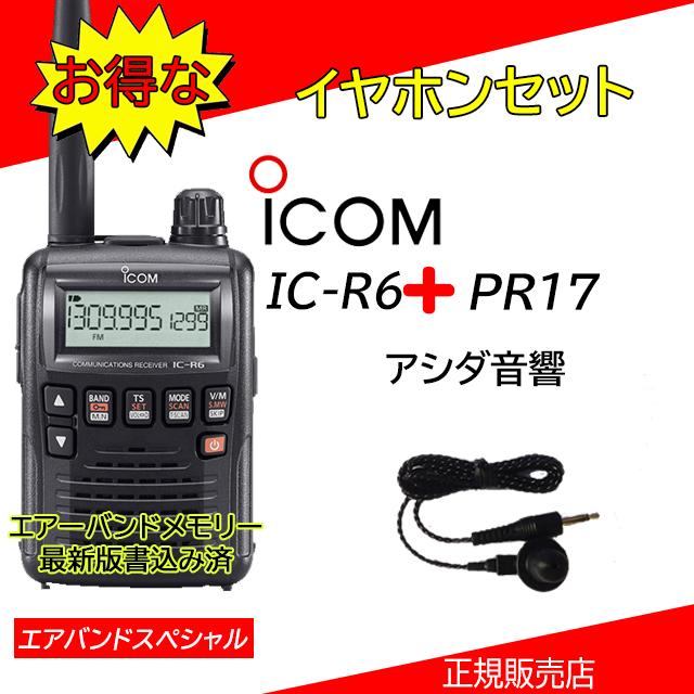 ICOM（アイコム） IC-R6 アイコム広帯域受信機イヤホンPR17付エア