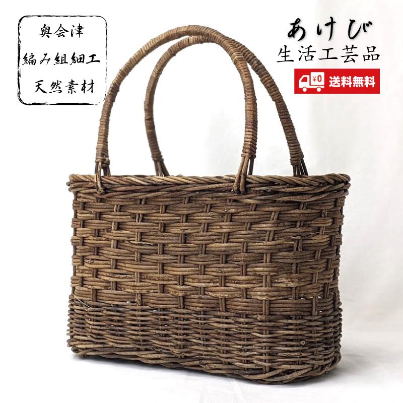 あけび かごバッグ 国産 カゴ アケビ 蔓 つる 奥会津三島 一点モノ