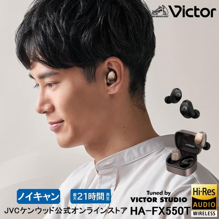 Victor（ビクター） 高音質ノイズキャンセリング 完全ワイヤレス