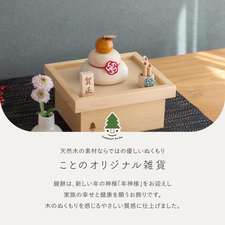 おしゃれ 木製 鏡餅 かわいい コンパクト インテリア 国産 天然木 て