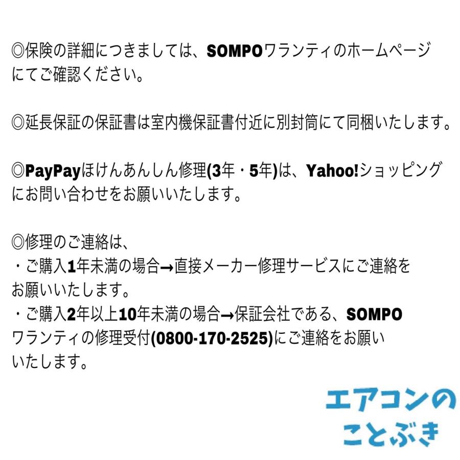 エアコン] SOMPOワランティ株式会社 延長保証10年 : エアコンの