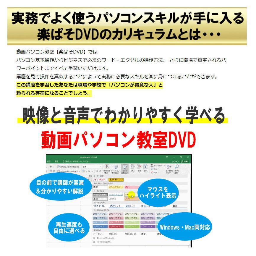 動画パソコン教室!楽ぱそDVD【プレミアム】オフィス365/2024/2021