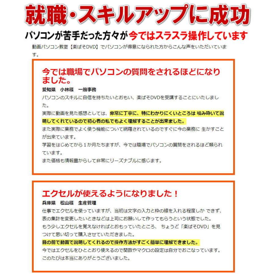 動画パソコン教室!楽ぱそDVD【プレミアム】オフィス365/2024/2021