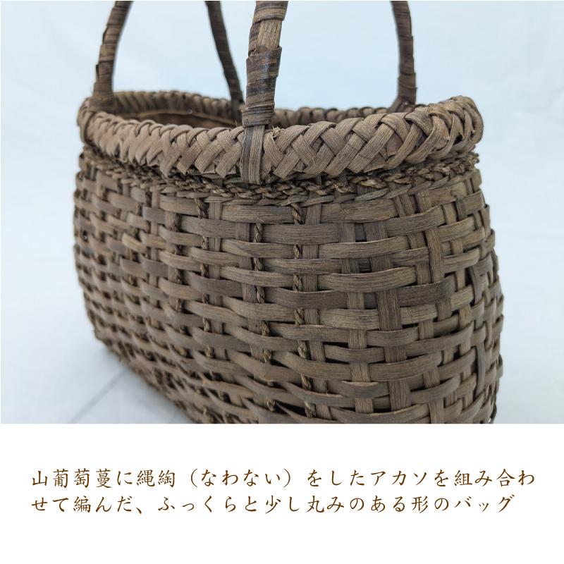 山葡萄かごバッグ 国産 ござ目編み 福島県産 奥会津三島 編み組細工