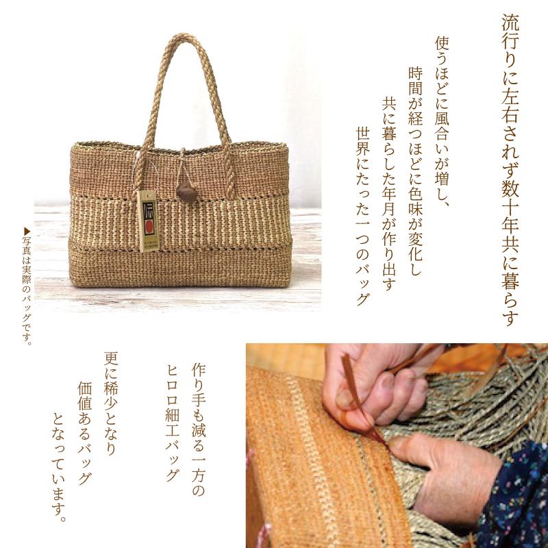 ヒロロ細工 バッグ 匠の技 国産 奥会津三島 編み組細工 かごバッグ