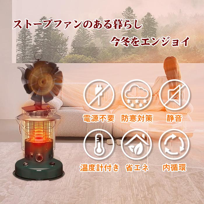 ストーブファン エコファン 灯油ストーブファン 薪ストーブ 省エネ