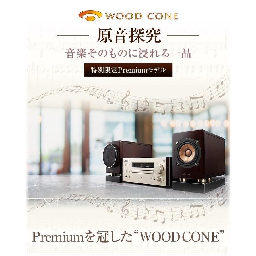 WOOD CONE Victor JVCケンウッド ウッドコーン EX-HR10000 ミニコンポ