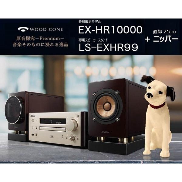 WOOD CONE Victor JVCケンウッド ウッドコーン EX-HR10000 ミニコンポ