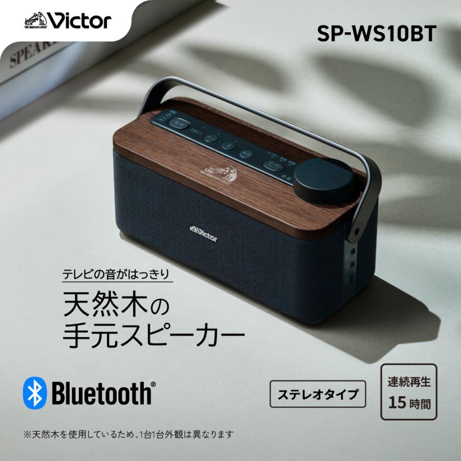 Victor（ビクター） 手元 TV用 スピーカー みみ楽 SP-WS10BT | TV音声
