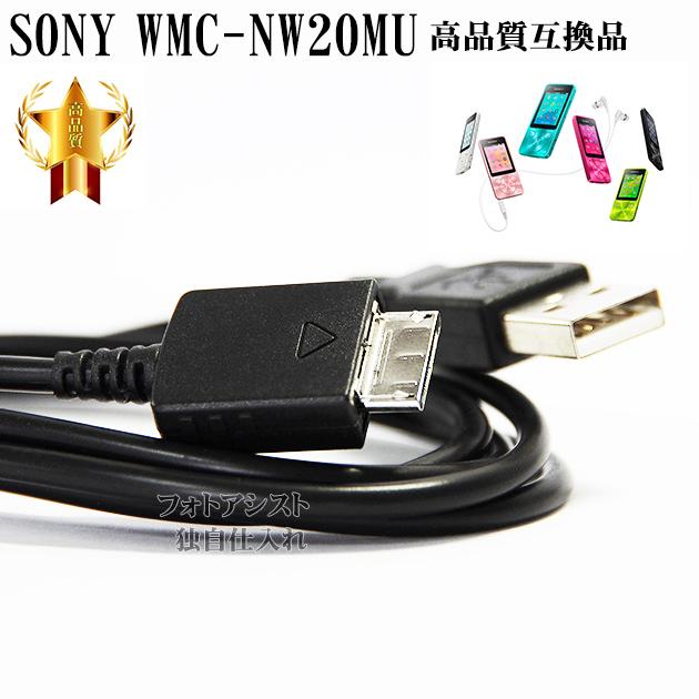 WALKMAN 【互換品】 2本セット SONY ソニー 高品質互換 USBケーブル(WM