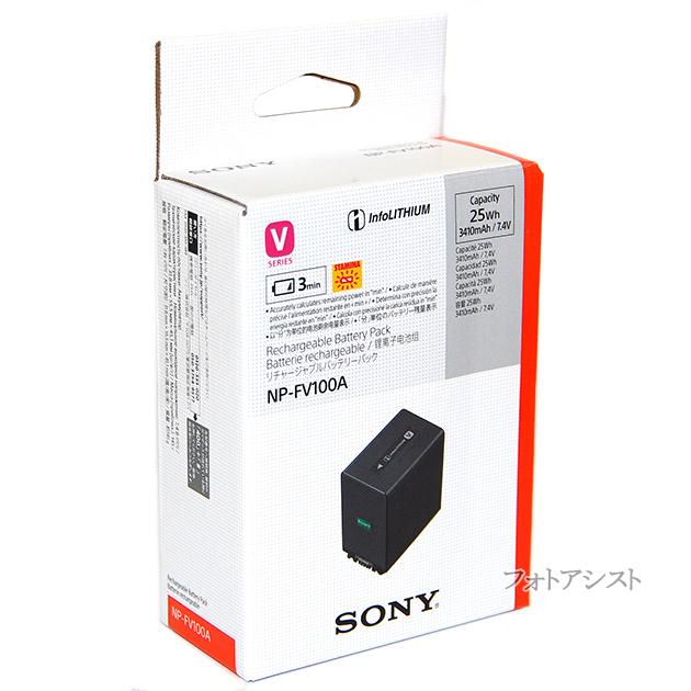 SONY（ソニー） リチャージャブルバッテリーパック NP-FV100A 純正品