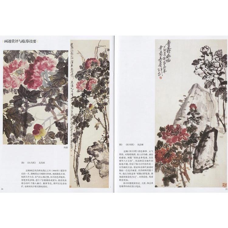 水墨画 / 水墨画集 中国画集 墨彩画 絵手紙 日本画 [学呉昌碩 斉白石