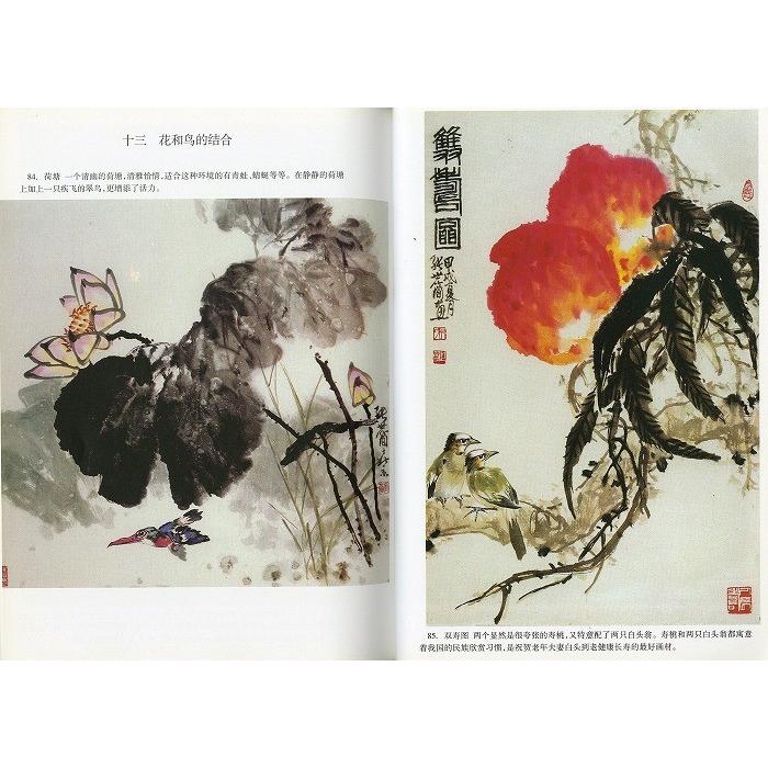 水墨画 / 水墨画集 中国画集 墨彩画 絵手紙 日本画 [写意花鳥画法