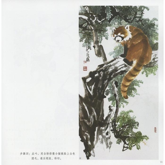 水墨画 / 水墨画集 中国画集 墨彩画 絵手紙 日本画 参考本[熊猫