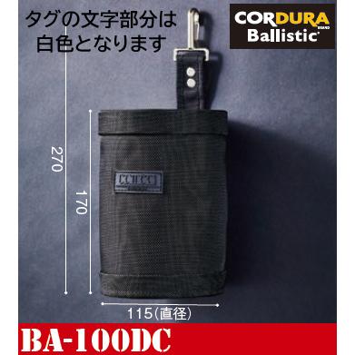 KNICKS ニックス コーデュラバリスティック生地セフ対応ダストカップ