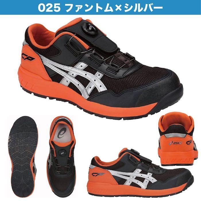 ウィンジョブ アシックス 安全靴 ローカット CP209 FCP209 Boa