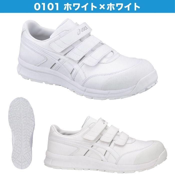 ウィンジョブ アシックス 安全靴 ローカット マジック CP301 FCP301 3