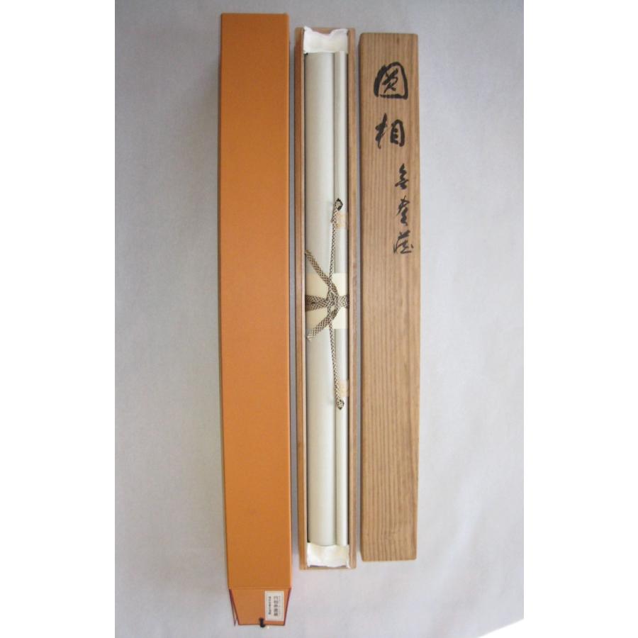 茶掛け 茶掛 円相 無尽蔵 清水寺貫主 森 清範 (真筆・仕立て替え済み