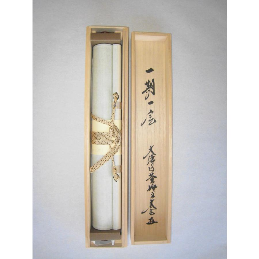 茶掛け 茶掛 一期一会 紫野大徳寺 黄梅院住職 小林太玄 (真筆・新品