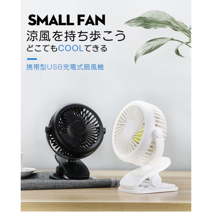 扇風機 クリップ式扇風機 USB扇風機 充電式 卓上 クリップ型 静音 ミニ