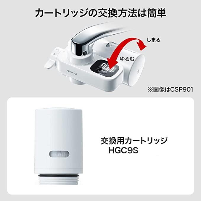 正規品 三菱レイヨン・クリンスイ HGC9SZ クリンスイCSPシリーズ用交換