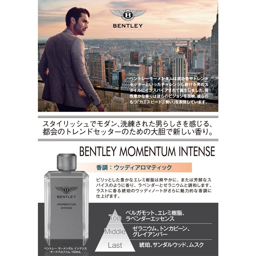 ベントレー（BENTLEY） 並行輸入品 モーメンタム インテンス