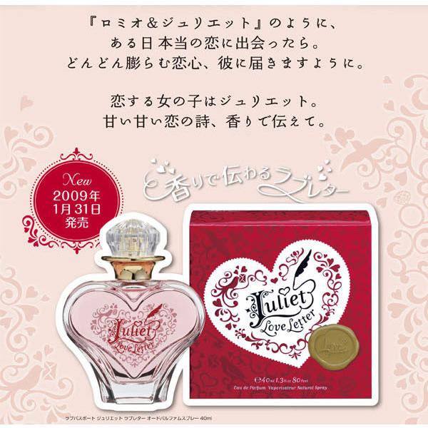 ラブパスポート（LOVE PASSPORT） ジュリエット ラブレター EDP SP
