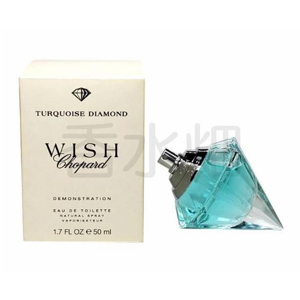 Chopard（ショパール） 【テスター仕様】 ウィッシュ ターコイズ