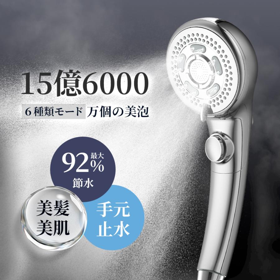 シャワーヘッド 約15億6000万個ナノバブル 最大92％節水 増圧 高洗浄力