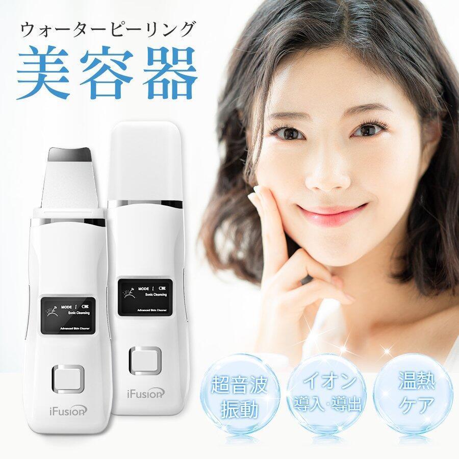 iFusion ウォーターピーリング 美顔器 毛穴ケア 超音波ピーリング