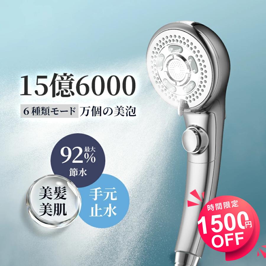 シャワーヘッド 約15億6000万個ナノバブル 最大92％節水 増圧 高洗浄力