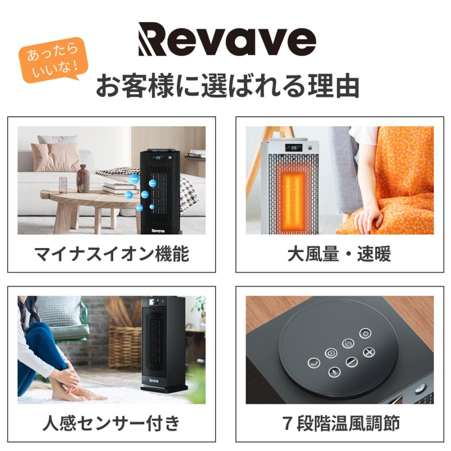 Revave セラミックヒーター 室温・人感センサー付き セラミックファン