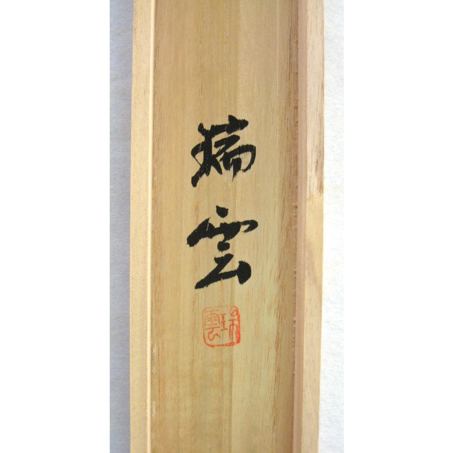 掛け軸 掛軸 竹に雀 松浦瑞雲 (真筆・中古) 共箱・タトウ箱付 : 掛け軸