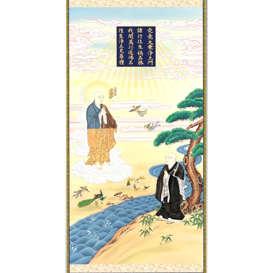 掛け軸 掛軸 二祖対面図 大幅仏画 (複製画・新品) 桐箱・タトウ箱入り