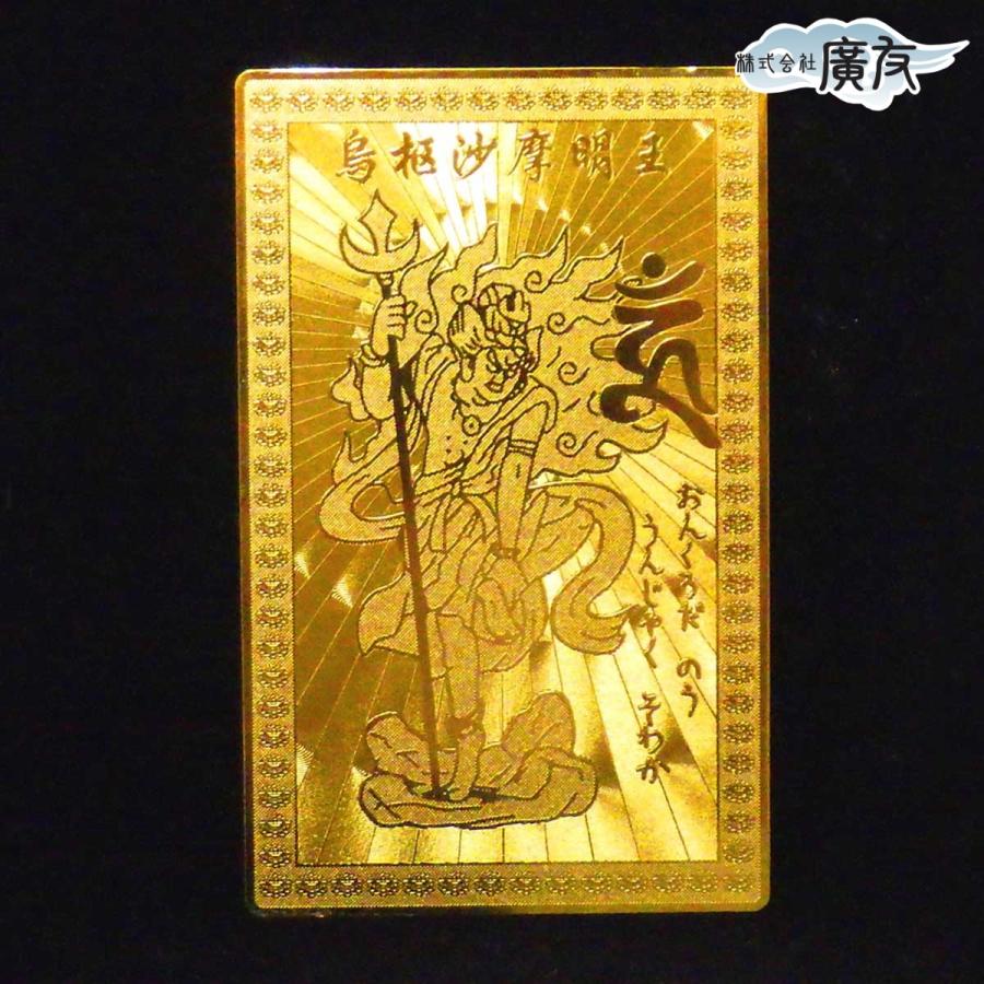 烏枢沙摩明王 トイレの神様 うすさま明王 財布に入れるお守り 金運