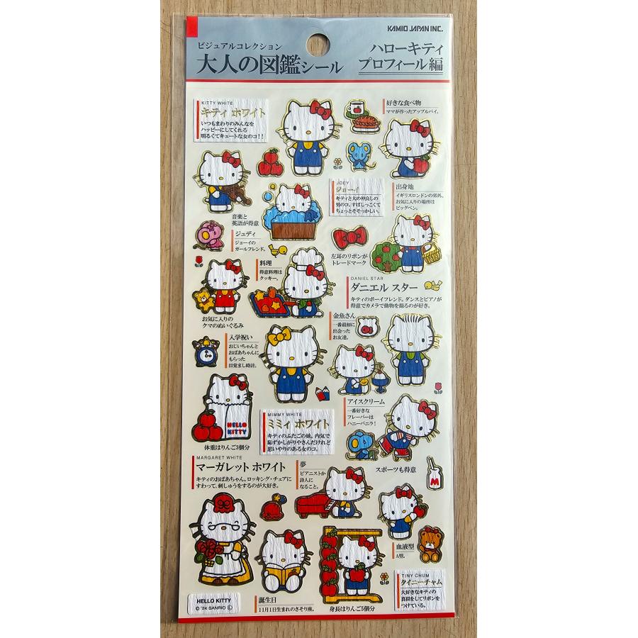 ハローキティ カミオジャパン×サンリオ 大人の図鑑シール (ハロー