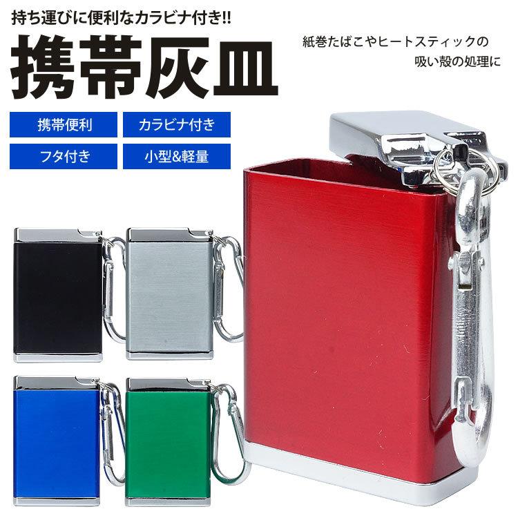 携帯灰皿 ポータブル アッシュトレイ カラビナ付き 吸い殻入れ 喫煙
