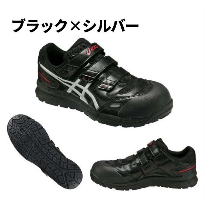ASICS（アシックス） 安全靴 ウィンジョブ CP102 安全スニーカー