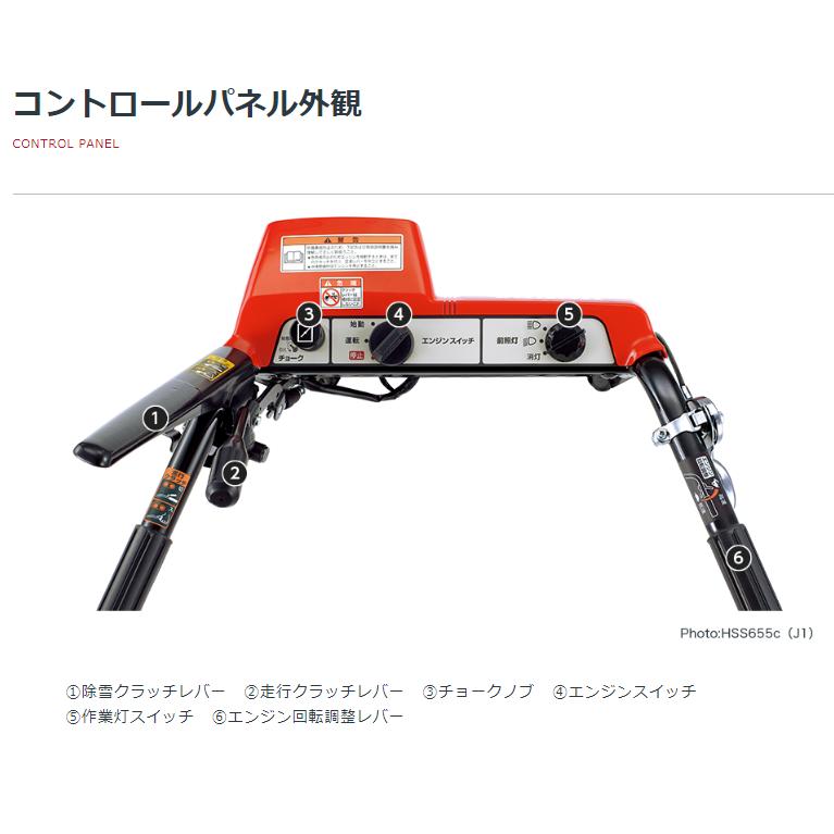 ホンダ（HONDA） HONDA除雪機 HSS655C-J1 北海道送料無料 : ホーム