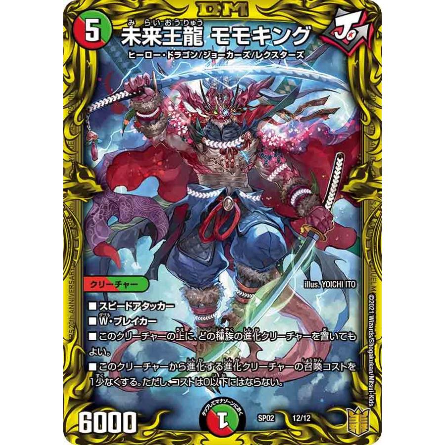 DMSP-02 デュエル・マスターズTCG 超獣王来烈伝 : ファミコンショップ