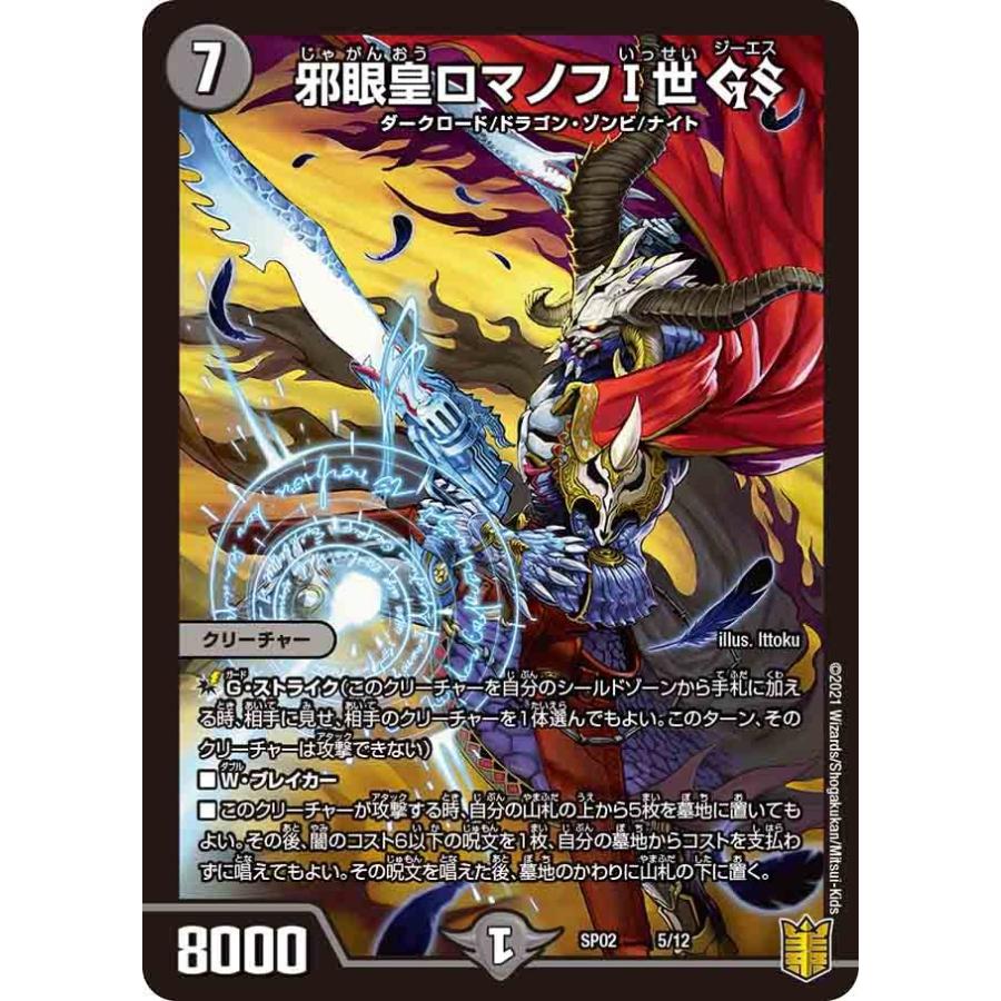 DMSP-02 デュエル・マスターズTCG 超獣王来烈伝 : ファミコンショップ