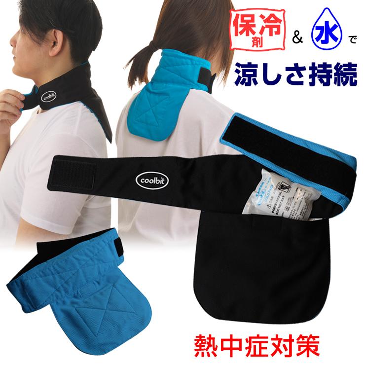 coolbit クールビット クールレジャー 保冷剤 首に巻く 冷却グッズ