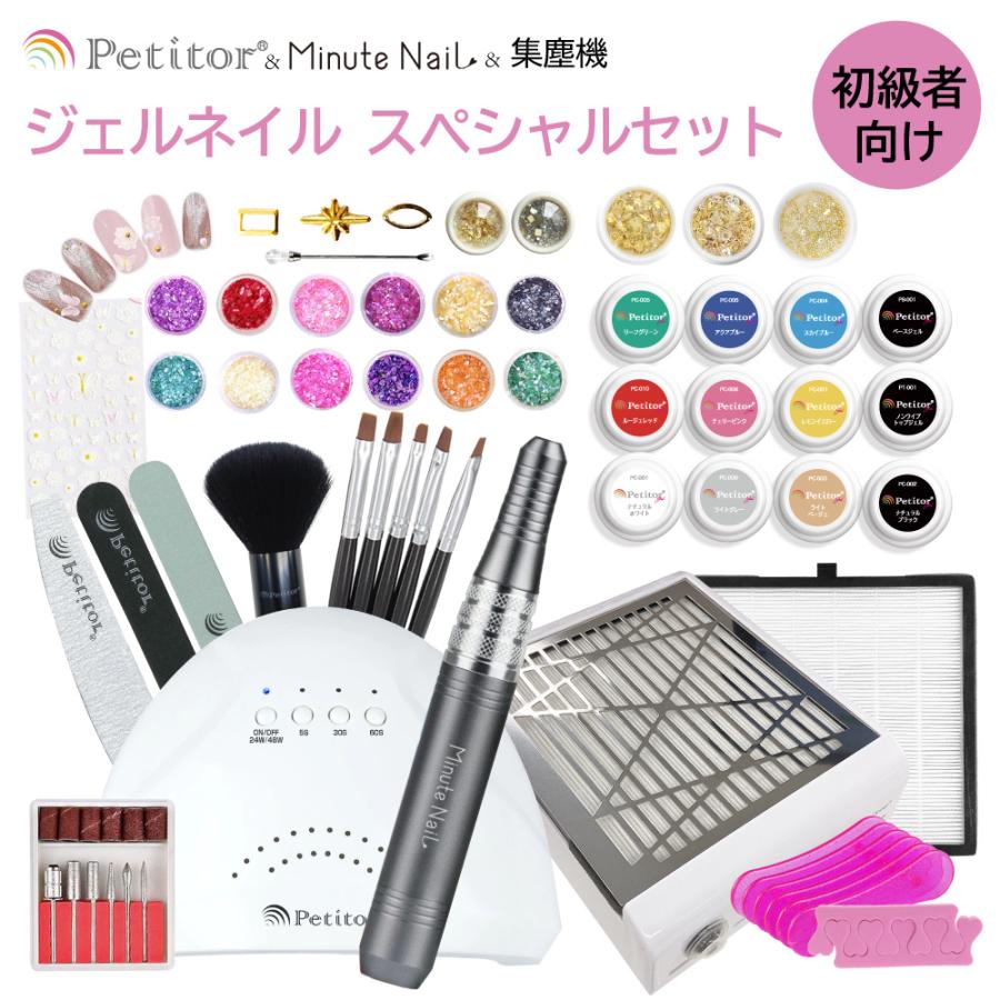 Petitor 集塵機付き ジェルネイルキット スターターキット 初心者
