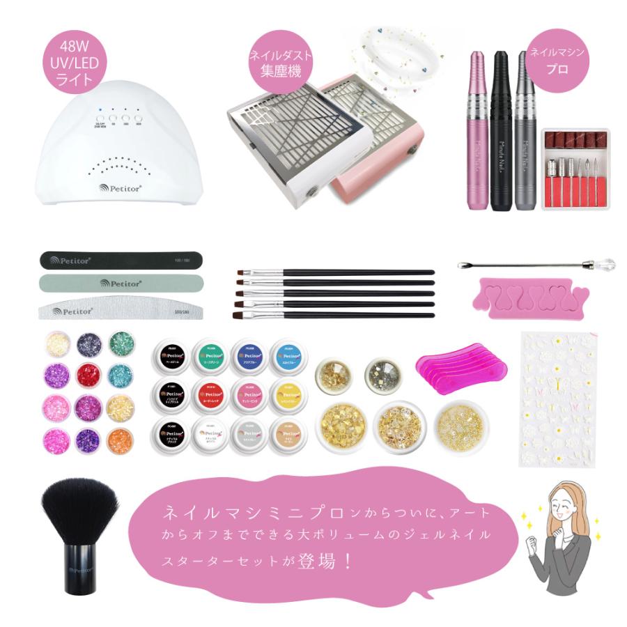 Petitor 集塵機付き ジェルネイルキット スターターキット 初心者