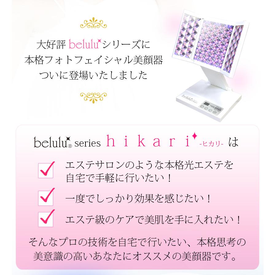 belulu 【美ルル ヒカリ】美顔器 シミ取り トータルケア 光美容器 赤色