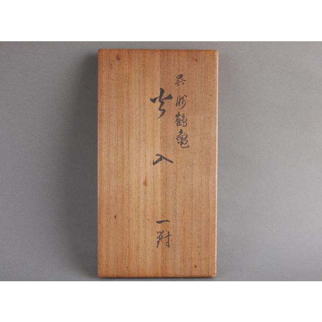 千家十職 永楽 善五郎 妙全(お悠さん) 呉洲鶴亀 火入 一對 : 古美術