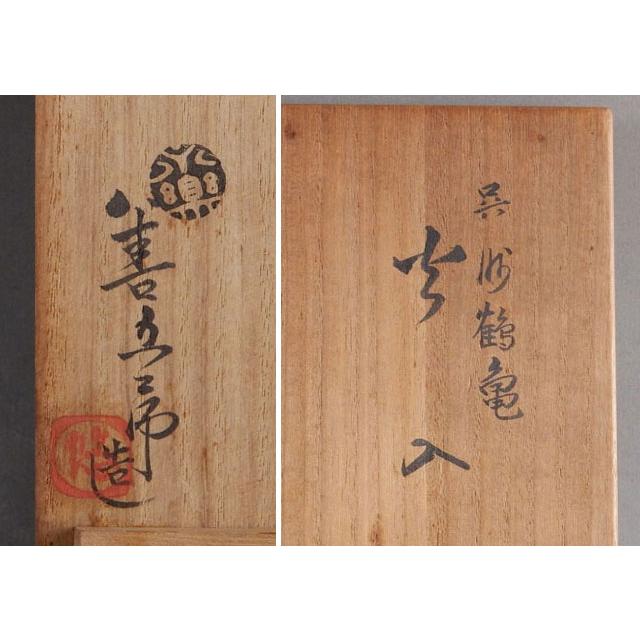 千家十職 永楽 善五郎 妙全(お悠さん) 呉洲鶴亀 火入 一對 : 古美術