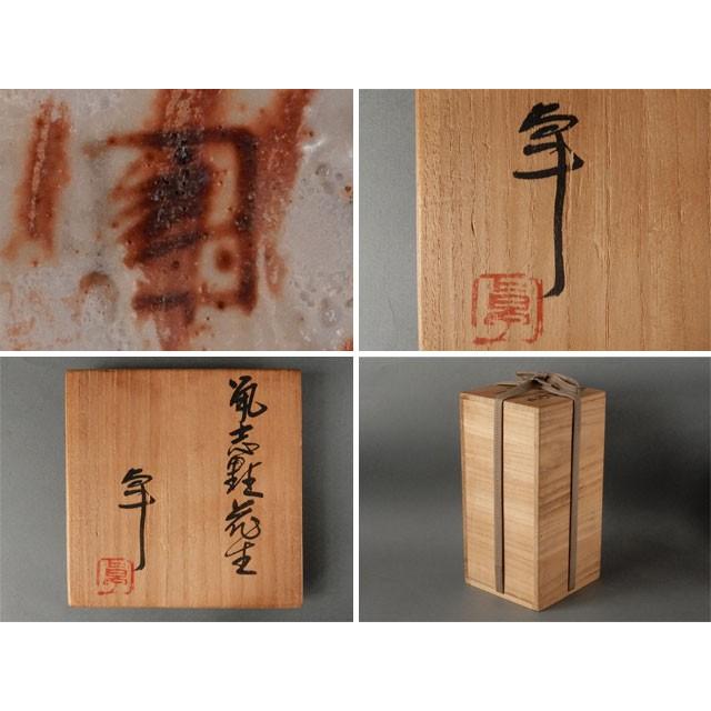 加藤卓男作 鼠志野 花生 花入 : 古美術植松 - 通販 - Yahoo!ショッピング