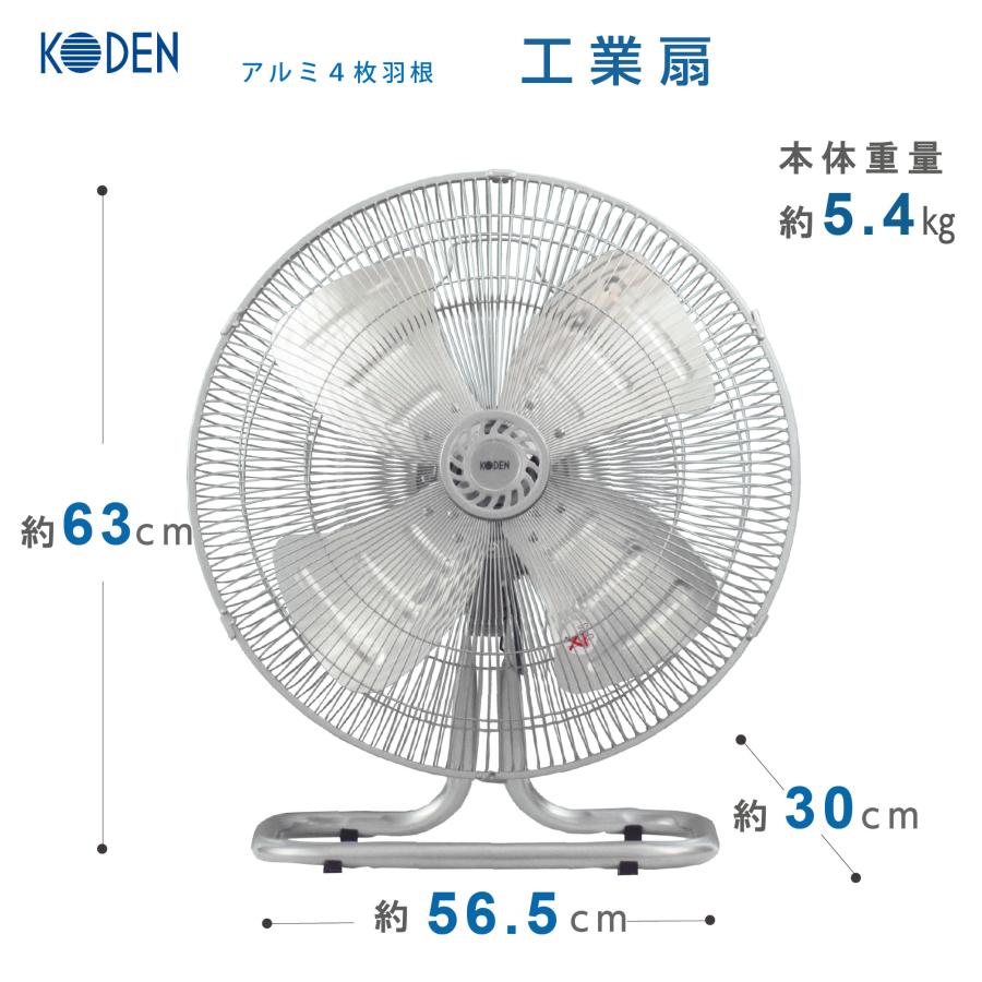 広電（KODEN） 工業扇 50cm 据置き 大型 アルミ羽根 左右自動首振り 3