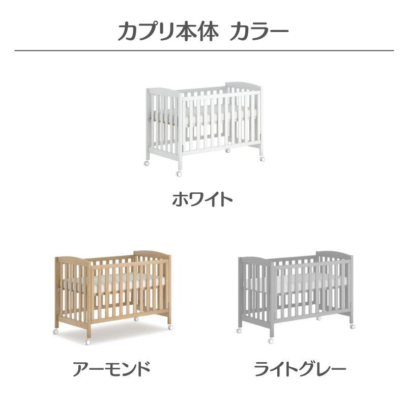 カプリ 4歳までベビーベッド boori 赤ちゃん キッズ ベッド ハイタイプ